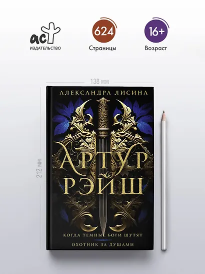 Артур Рэйш. Когда темные боги шутят. Охотник за душами - фото 5