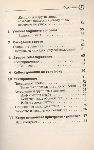 30 Минут … до собеседования в поисках работы - фото 4