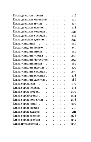 Спаси ее - фото 10