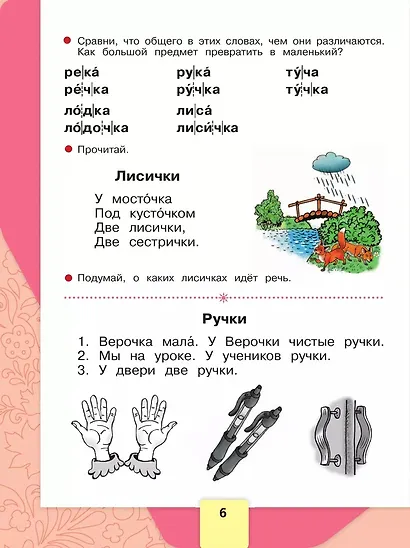 Русский язык. Азбука. 1 класс. Учебник. В 2-х частях. Часть 2 - фото 4