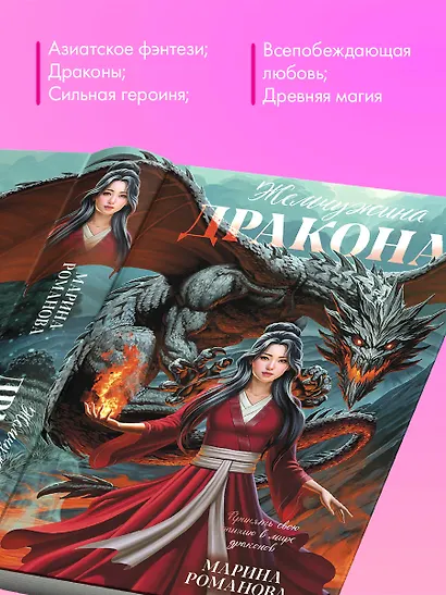 Жемчужина дракона - фото 5