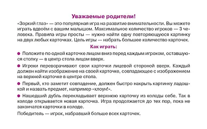Зоркий глаз. Найди дубль. Игра на внимание - фото 3