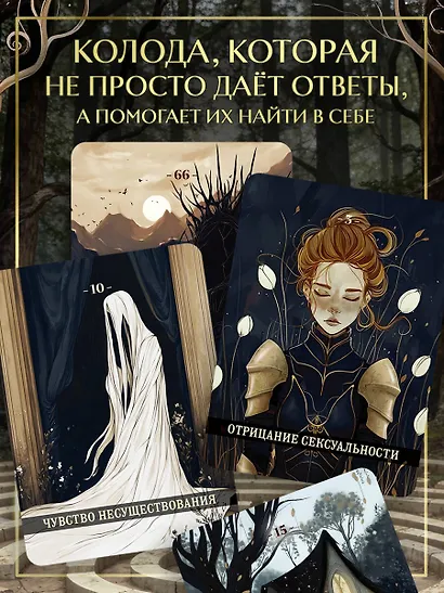 Психологический Оракул (70 метафорических карт и руководство) - фото 8