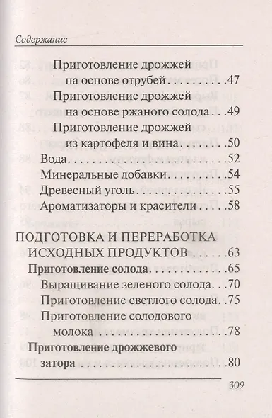Переверни книгу. Изготовление домашнего вина. Секреты мастерства. Изготовление самогона. Секреты живой воды - фото 15