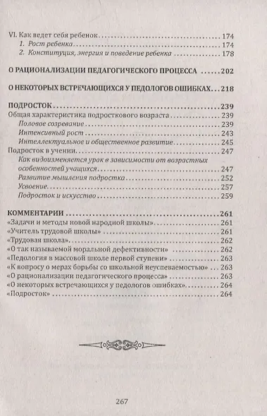 Принципы детской и школьной педагогики. Учитель, стань человеком! (по трудам П. Блонского) - фото 3