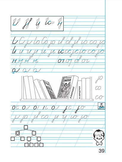 Пропись 1. Хочу хорошо писать! В 4 частях - фото 4