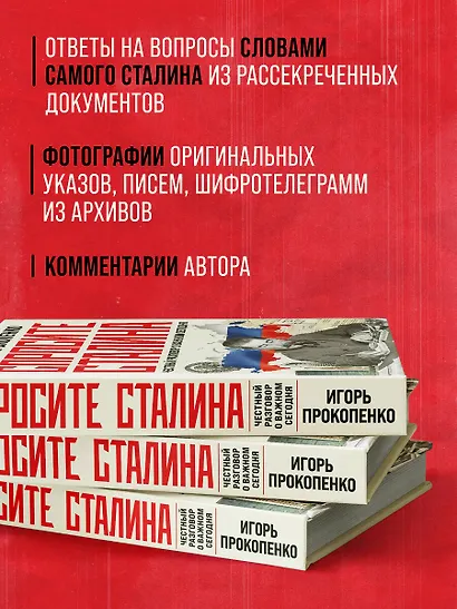 Спросите Сталина. Честный разговор о важном сегодня - фото 6