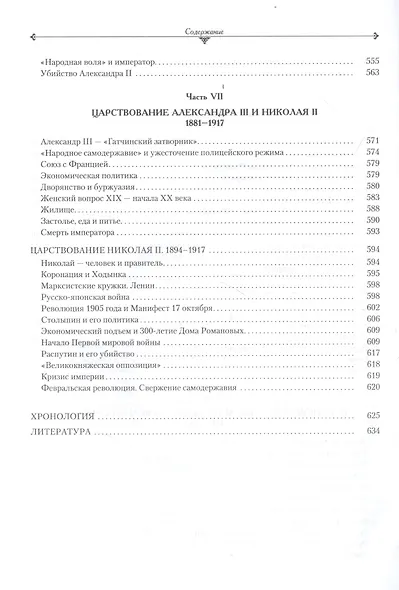 Императорская Россия - фото 8