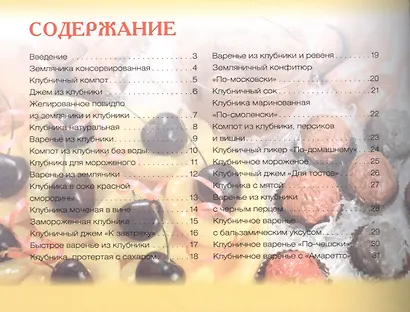 Заготовки из клубники и земляники - фото 2