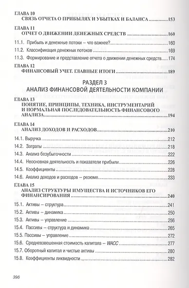 Финансы для нефинансовых менеджеров Учебное пособие (ВО Бакалавр) Карлик - фото 3