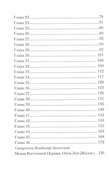 Иисус глазами простой веры. Разговор души с Богом - фото 3