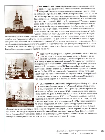 Сольвычегодск. Путеводитель по коллекциям Сольвычегодского историко-художественного музея-заповедника - фото 5