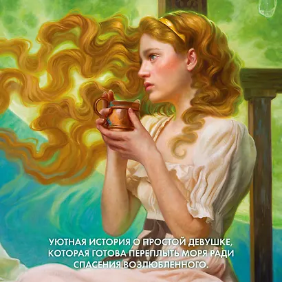 Локон с Изумрудного моря - фото 8