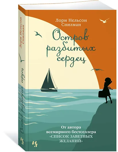 Остров разбитых сердец - фото 2