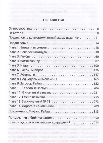 Сидней Рейли. Подлинная история «короля шпионов» - фото 3