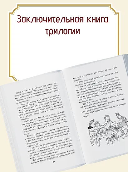Пеппи Длинныйчулок в стране Веселии (новые иллюстрации) - фото 5