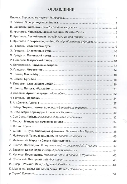 Музицирование для детей и взрослых Вып. 2 - фото 2