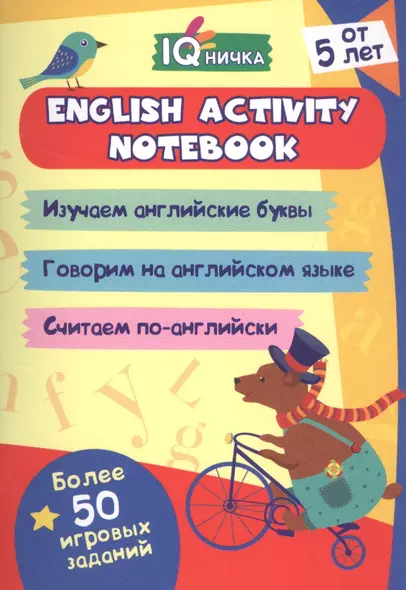 English activity notebook. Блокнот с заданиями. Более 50 игровых заданий - фото 1