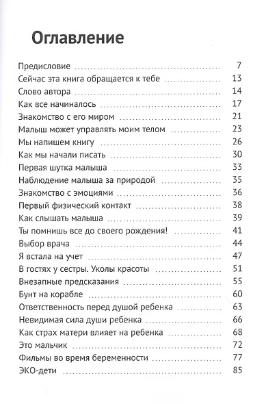 Душа которая родится. Диалог между матерью и душой сына - фото 2