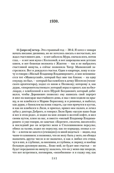 "Нужно быть благодарным судьбе". Дневники. Книга вторая. 1930–1969 годы - фото 8