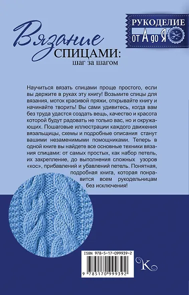 Вязание спицами: шаг за шагом - фото 2