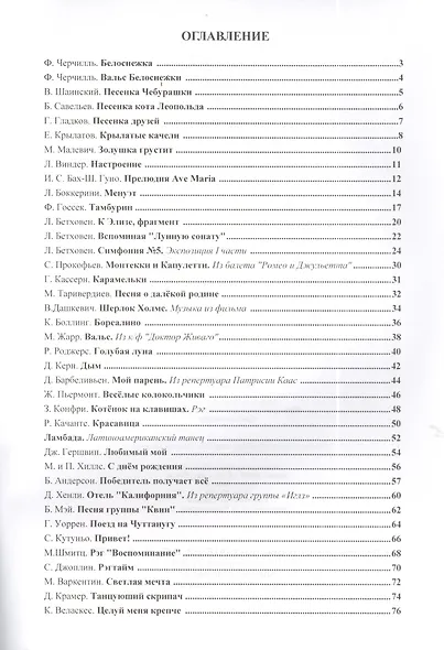 Музицирование для детей и взрослых Вып. 3 - фото 2