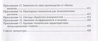Технология машиностроения: Практикум и курсовое проектирование - фото 4