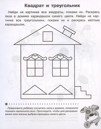 Тесты для детей 3 лет. Рабочая тетрадь дошкольника - фото 4