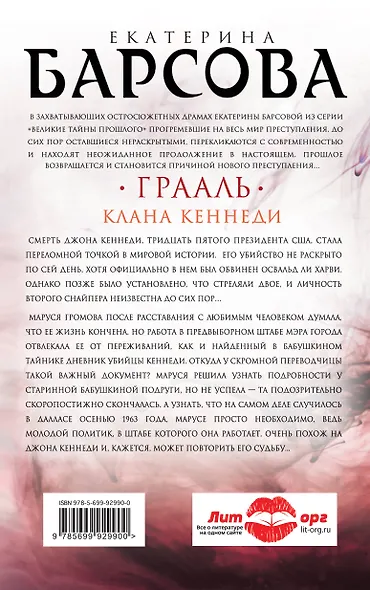 Грааль клана Кеннеди - фото 2