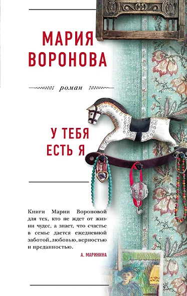 У тебя есть я - фото 1