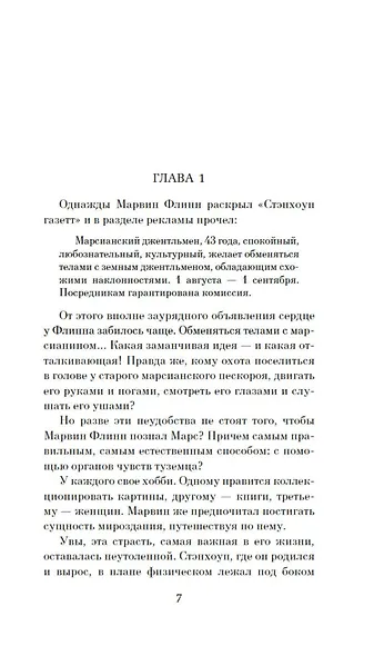 Обмен разумов - фото 10
