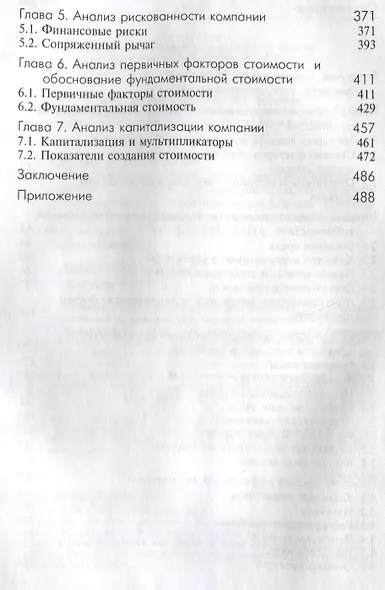 Экономический анализ Анализ интегрированной отчетности (Magister) Когденко - фото 3