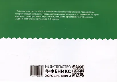 Словарный сотовый тренажер для начальной школы - фото 2