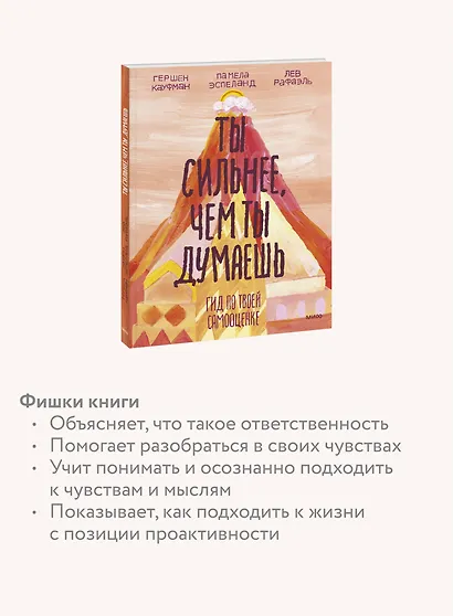 Ты сильнее, чем ты думаешь. Гид по твоей самооценке - фото 6