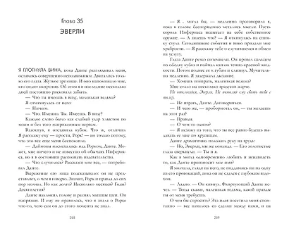 Инфернас. Король пепла - фото 10