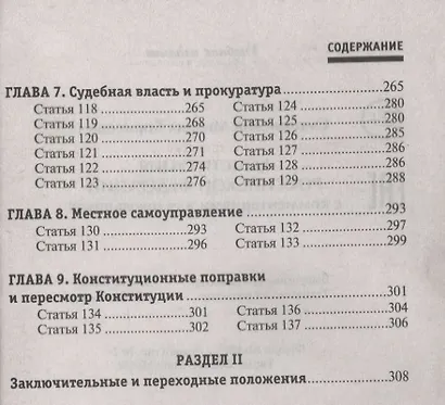 Конституция РФ с комментариями для школьников        , - фото 4
