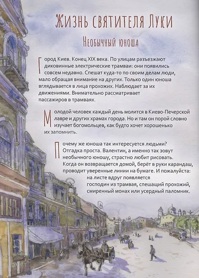 Святитель Лука Крымский. Научись у святого - фото 5