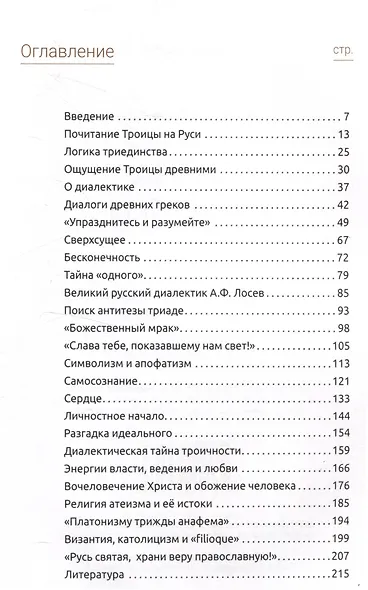 Тайна Единого - фото 2