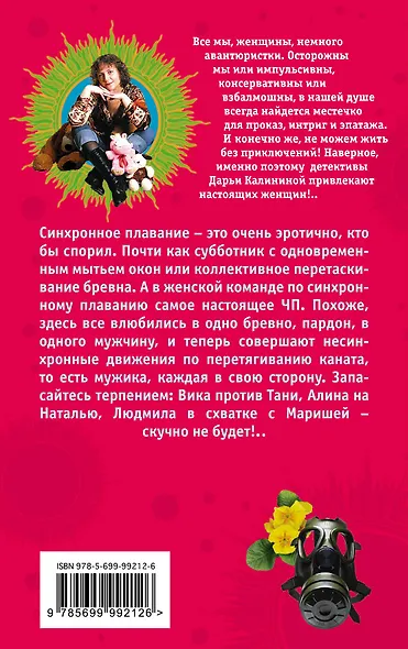 Сделай мне ручкой, или Ночь любви в противогазе : роман - фото 2