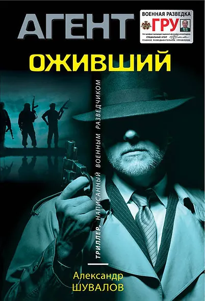 Оживший - фото 1