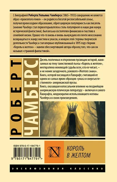 Король в желтом - фото 2