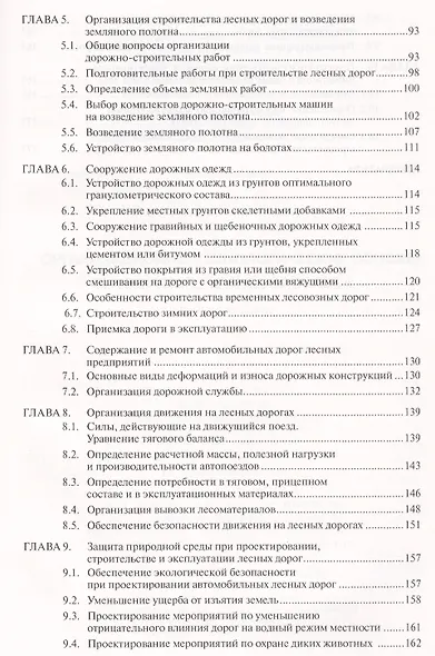Организационно-технологические основы сухопутного транспорта леса: Учебное пособие - фото 3
