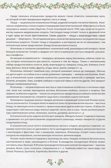 Итальянская кухня - фото 4