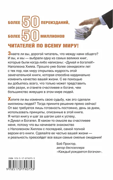 Думай и Богатей! - фото 2