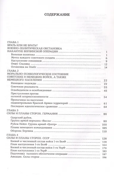 Берлин 1945. Прорыв к городу - фото 3