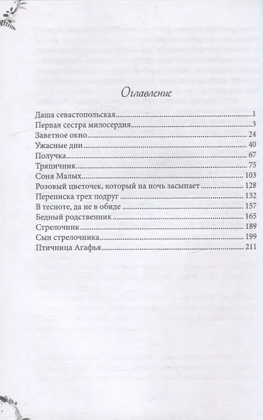 Даша севастопольская - фото 2