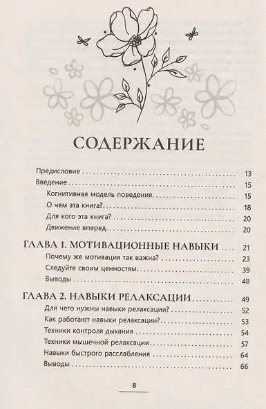 Рабочая тетрадь по когнитивно-поведенческой терапии. Как навыки КПТ помогают справляться со стрессом, тревожностью и депрессией - фото 3