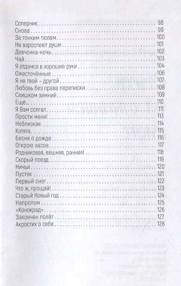 Стихи на опавшем листе - фото 4
