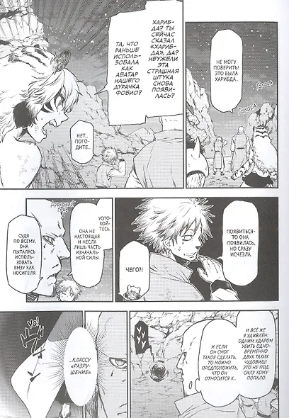 О моём перерождении в слизь. Том 9 (Tensei shitara Slime Datta Ken). Манга - фото 2