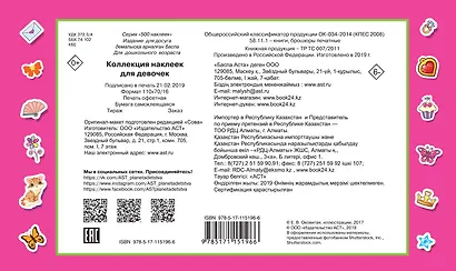 Коллекция наклеек для девочек - фото 2